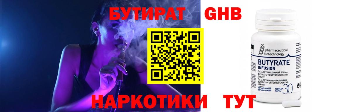 Бутират бутик  Вход с VPN  Бутират  Качканар 