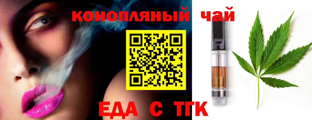 Еда ТГК конопля Качканар