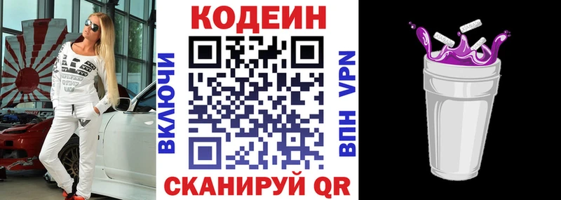 Кодеиновый сироп Lean Purple Drank Качканар