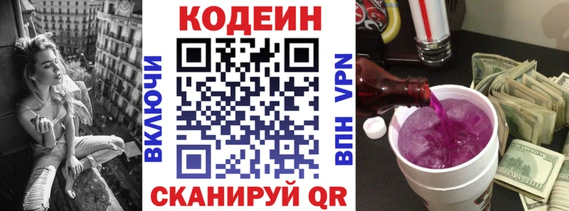 Кодеиновый сироп Lean Purple Drank  Качканар 