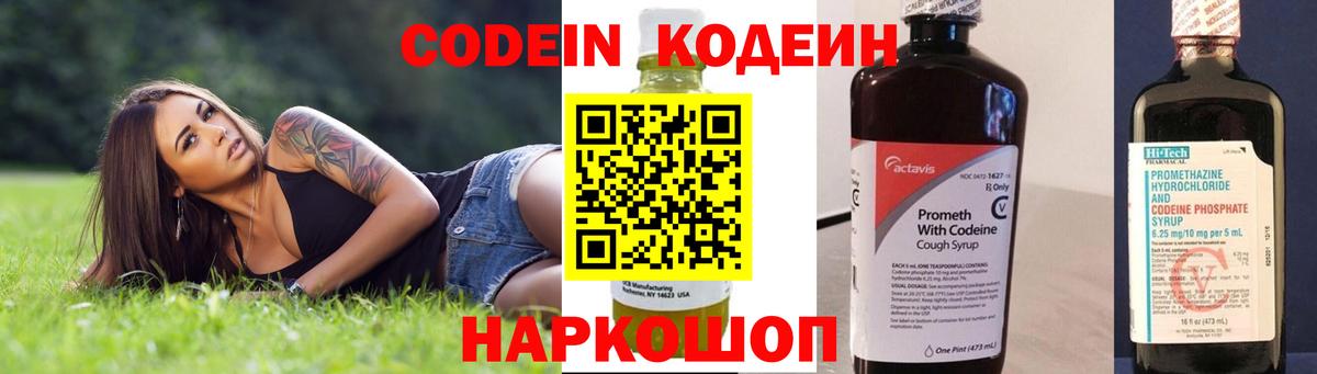 Кодеиновый сироп Lean напиток Lean (лин)  Вход с VPN  Качканар  Кодеин Purple Drank 