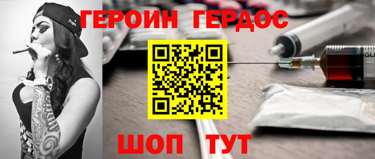 ГЕРОИН белый Качканар