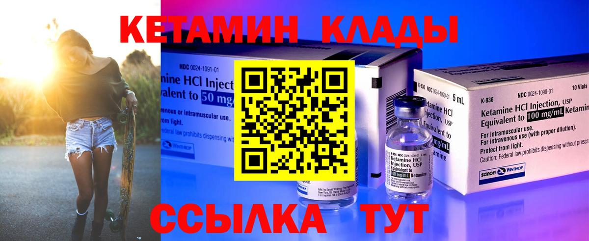 КЕТАМИН ketamine Качканар