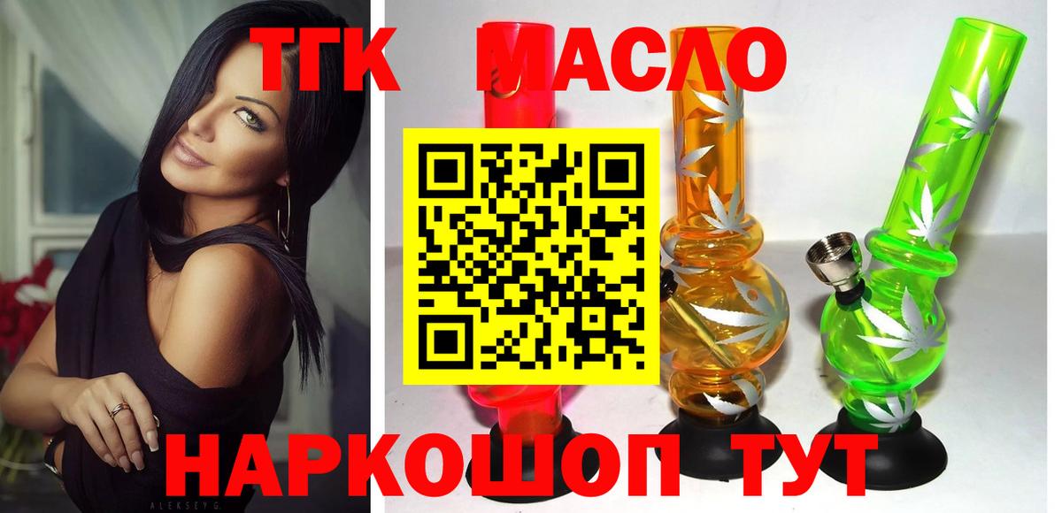 Дистиллят ТГК вейп с тгк Качканар